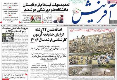 روزنامه آفرینش