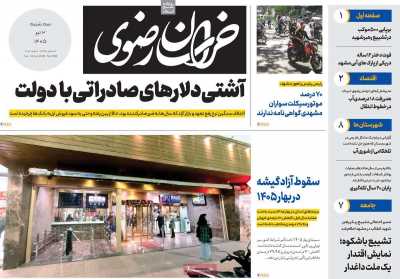 روزنامه خراسان رضوی