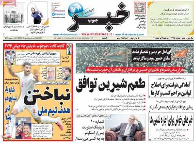 روزنامه خبرجنوب