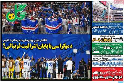 روزنامه گل
