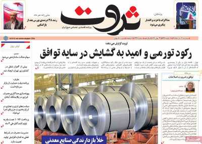 روزنامه ثروت