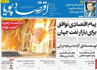روزنامه اقتصاد پویا