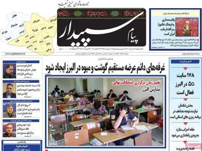 روزنامه پیام‌ سپیدار