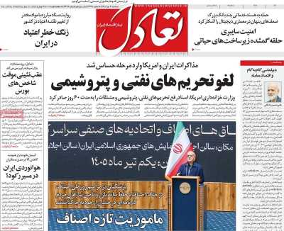 روزنامه تعادل