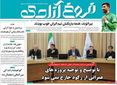 روزنامه مهد آزادی