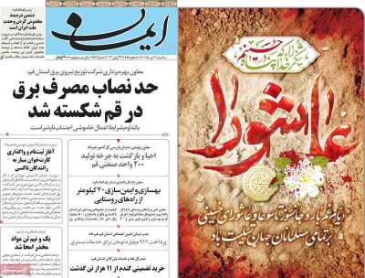 روزنامه ایمان