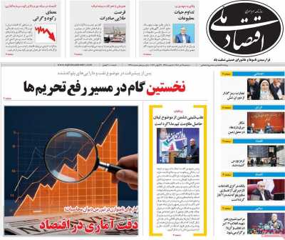 روزنامه اقتصاد ملی