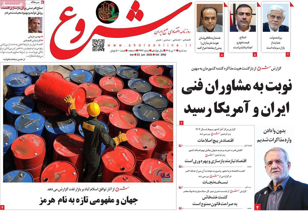 روزنامه شروع
