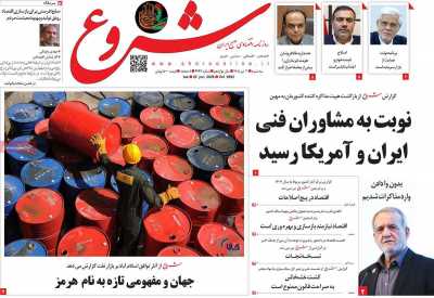 روزنامه شروع