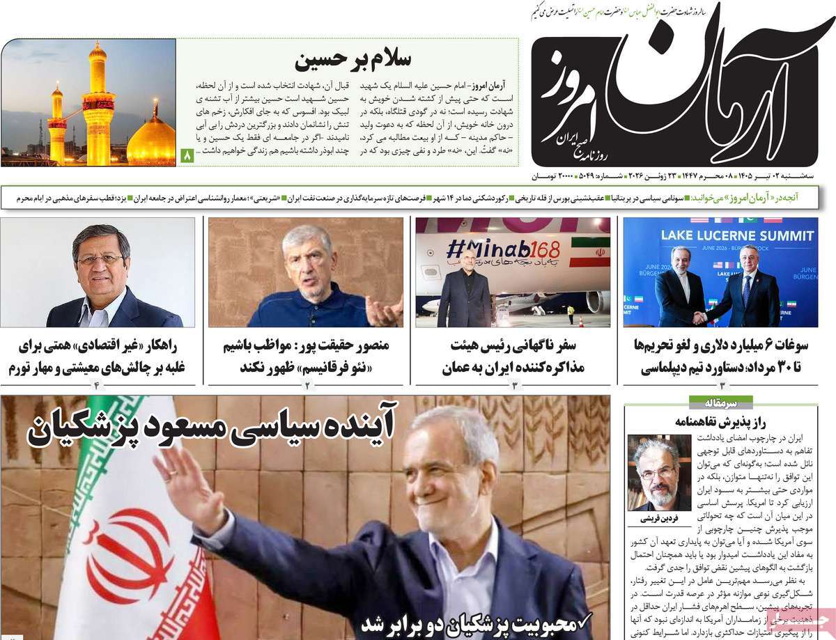 روزنامه آرمان امروز