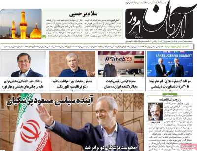 روزنامه آرمان امروز