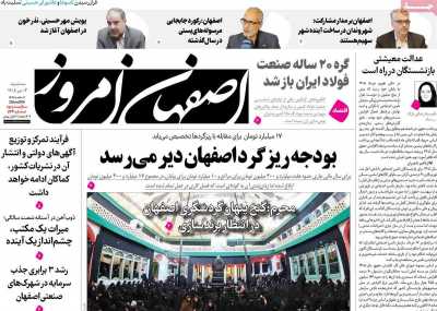 روزنامه اصفهان امروز