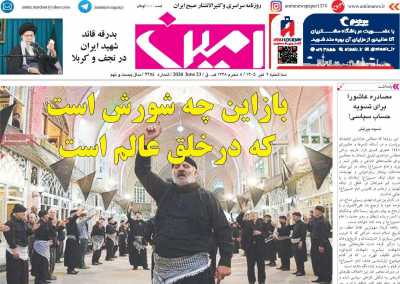 روزنامه امین
