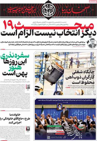 روزنامه اصفهان‌ زیبا