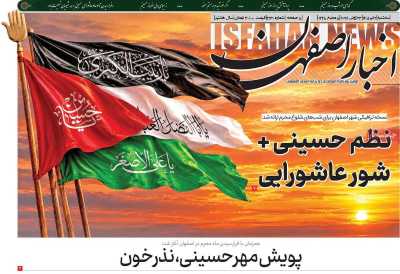 روزنامه اخبار اصفهان