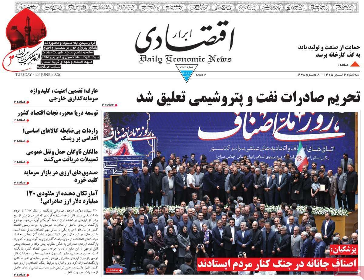 روزنامه ابرار اقتصادی