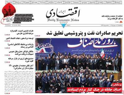 روزنامه ابرار اقتصادی