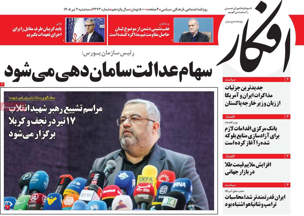 روزنامه افکار