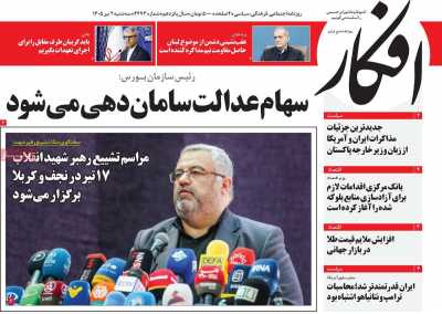 روزنامه افکار