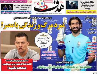 روزنامه هدف
