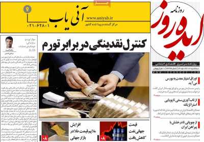 روزنامه ایده روز