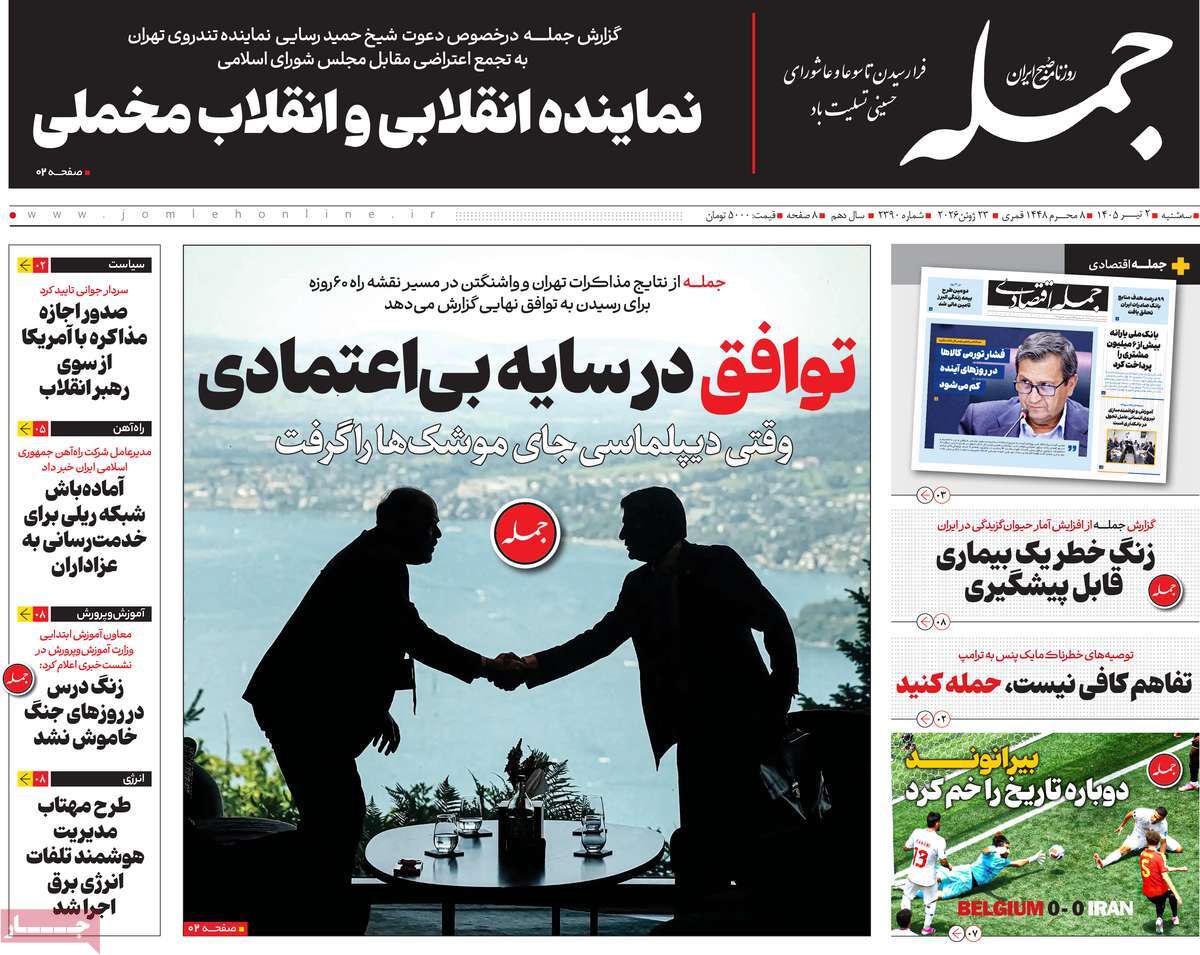 روزنامه جمله