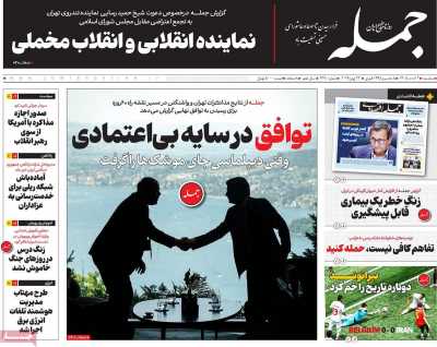 روزنامه جمله