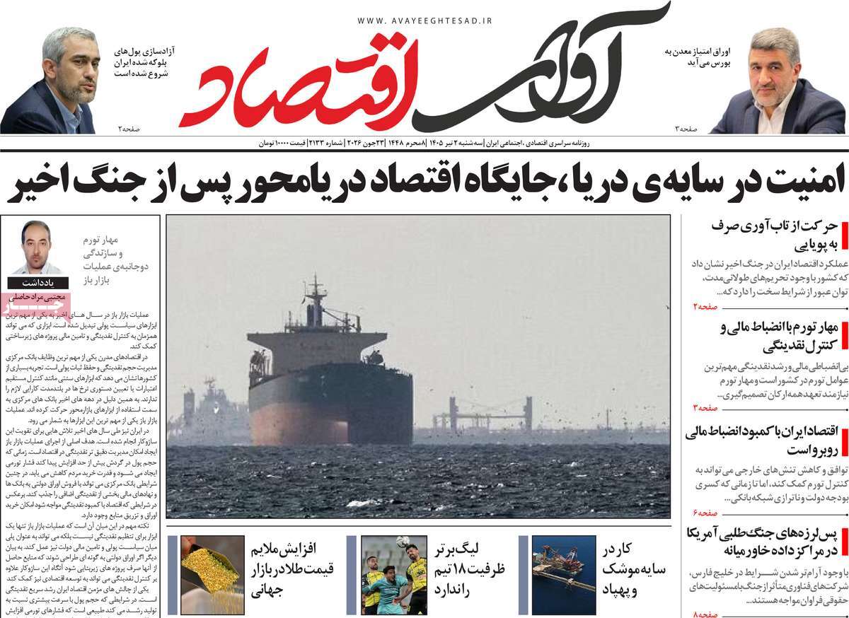 روزنامه آوای اقتصاد