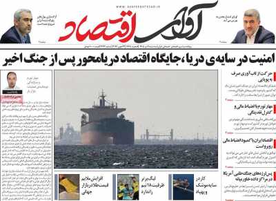 روزنامه آوای اقتصاد
