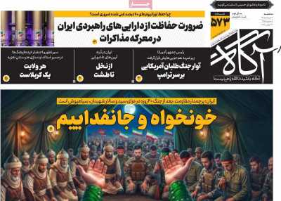 روزنامه آگاه