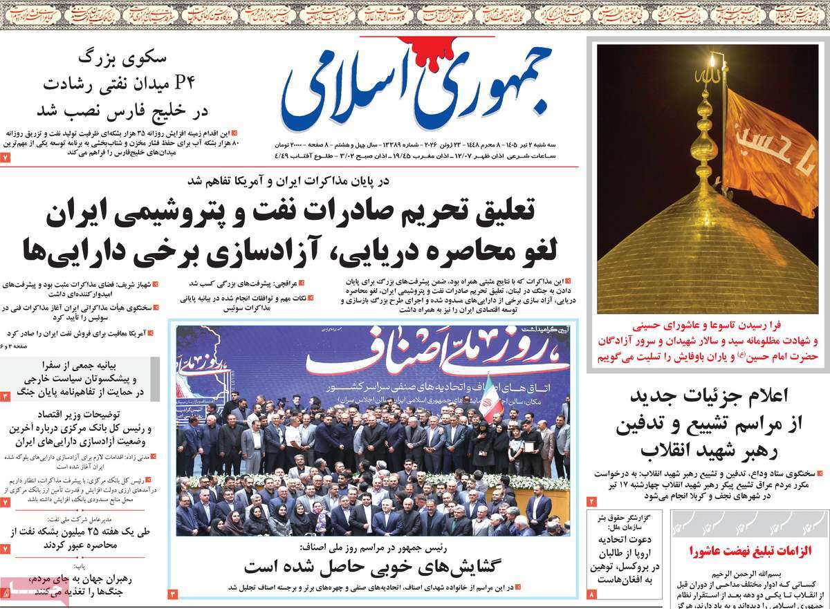 روزنامه جمهوری اسلامی