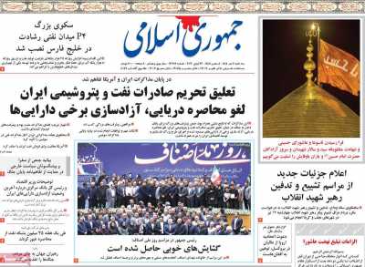 روزنامه جمهوری اسلامی
