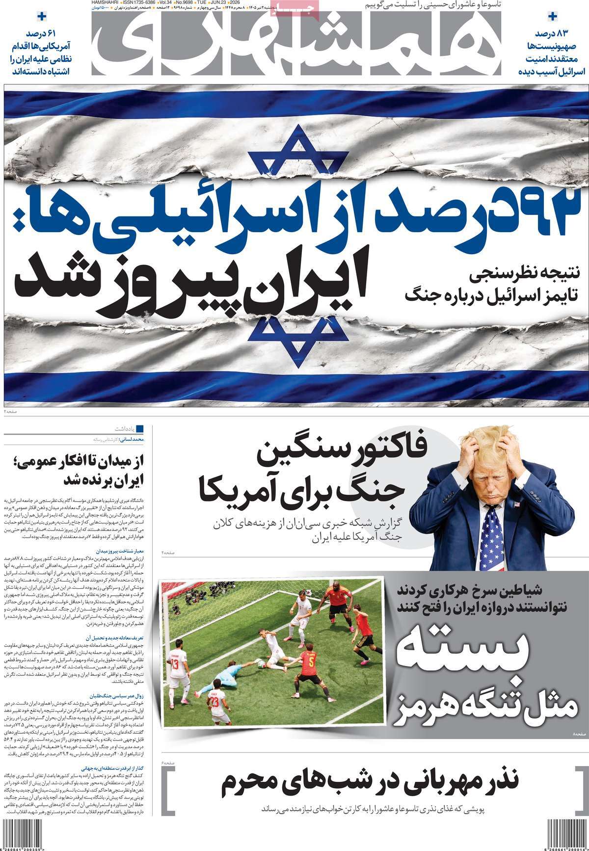روزنامه همشهری