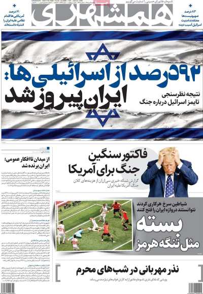 روزنامه همشهری