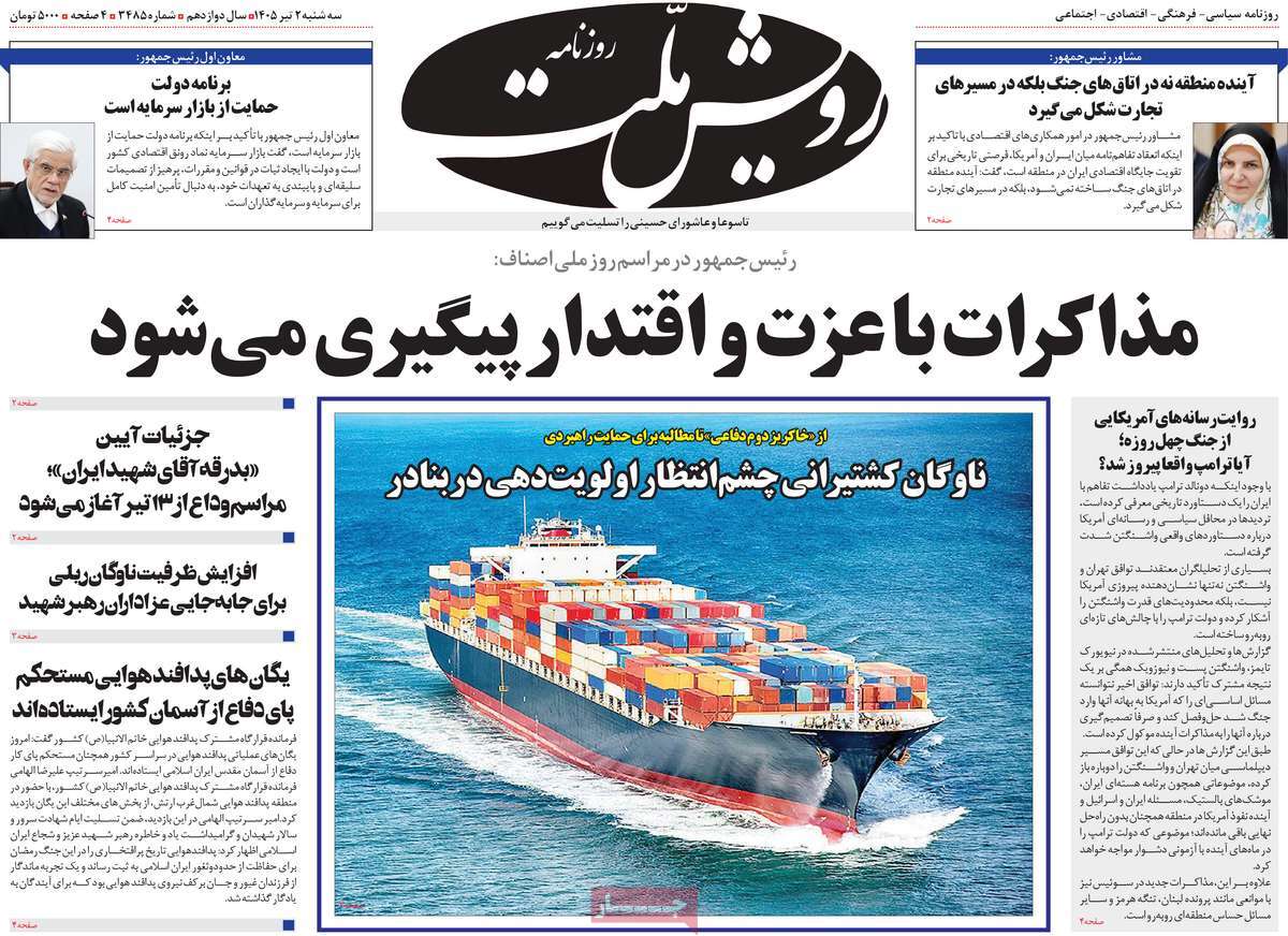 روزنامه رویش ملت