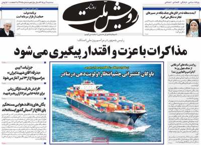 روزنامه رویش ملت