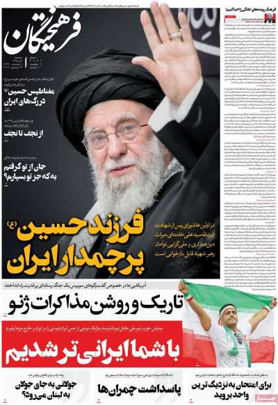 روزنامه فرهیختگان