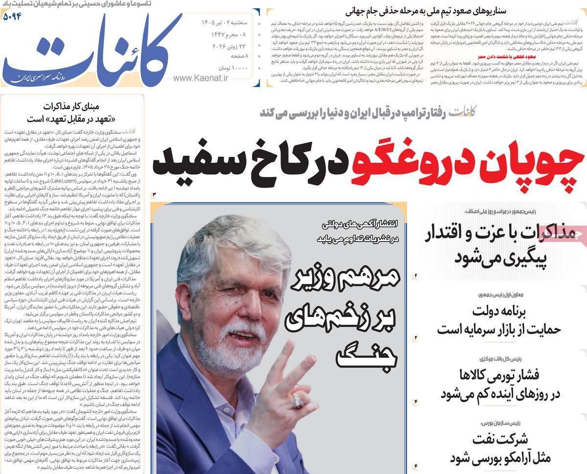 روزنامه کائنات