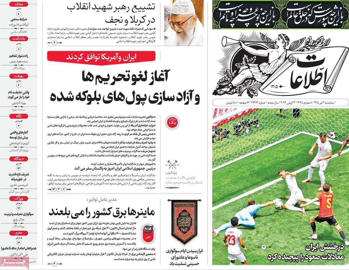 روزنامه اطلاعات