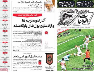 روزنامه اطلاعات