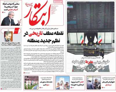 روزنامه ابتکار
