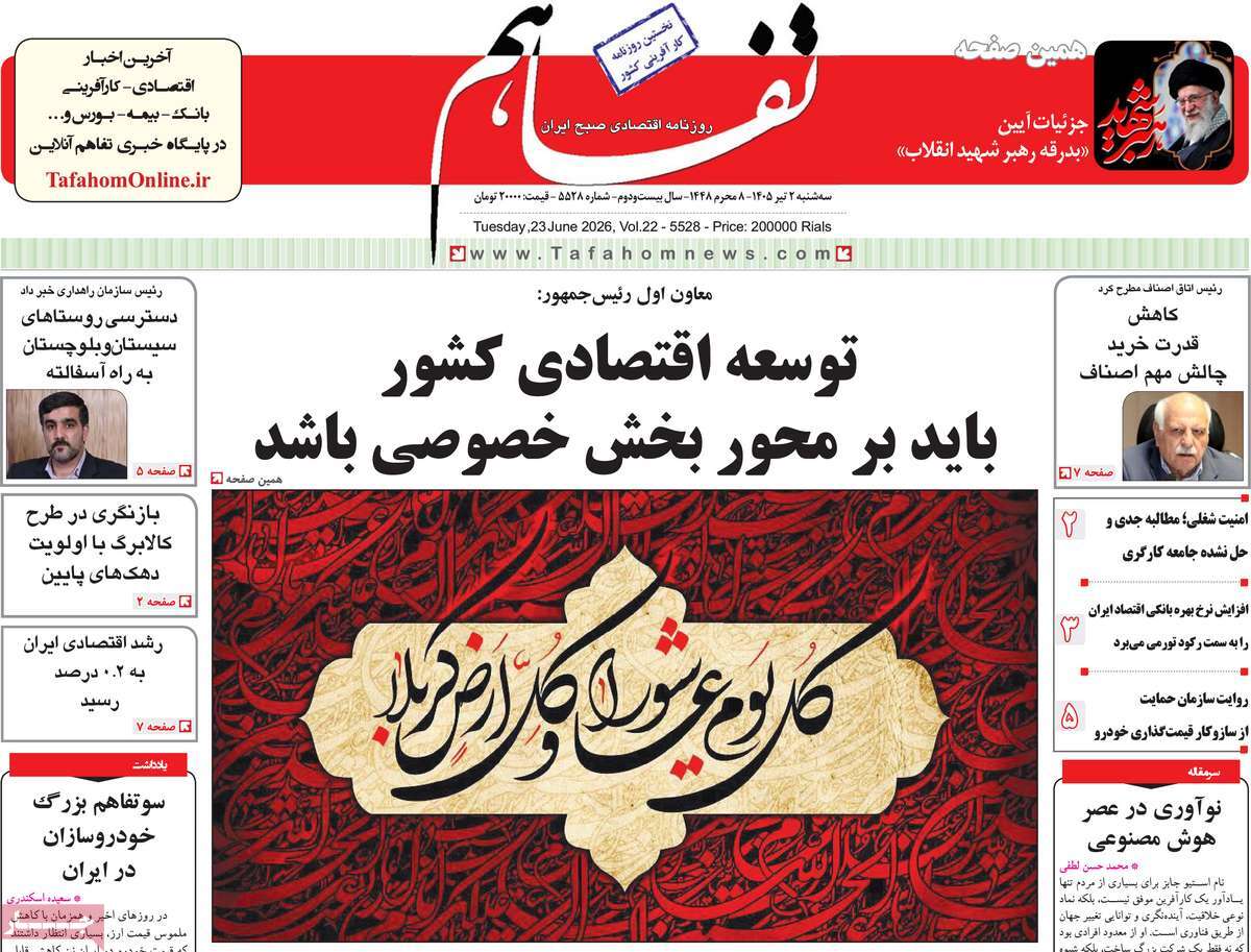 روزنامه تفاهم