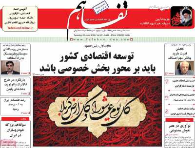 روزنامه تفاهم