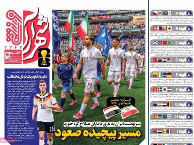 روزنامه شهرآرا ورزشی