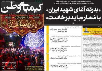 روزنامه کیمیای وطن