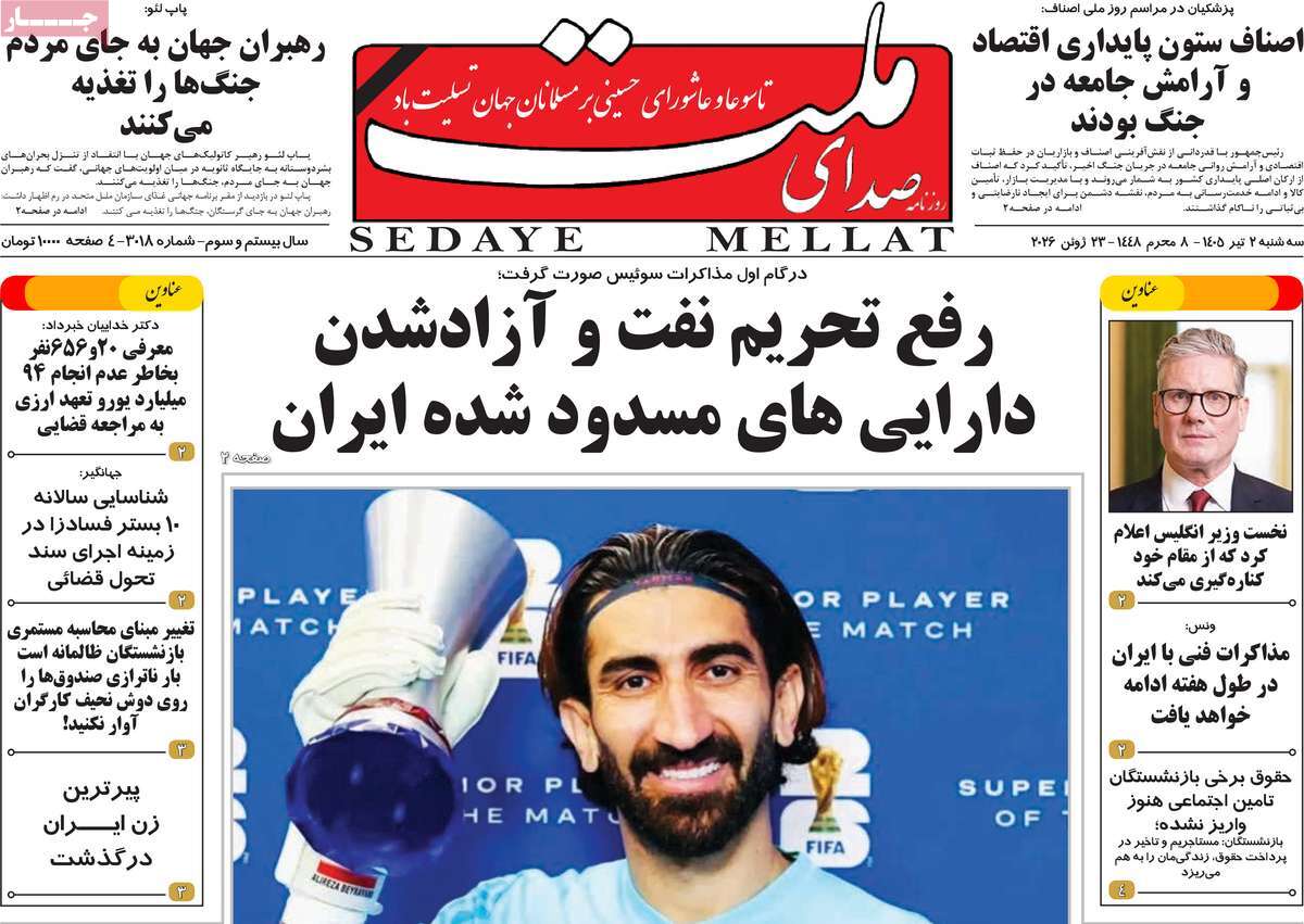 روزنامه صدای ملت