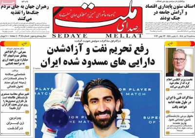 روزنامه صدای ملت