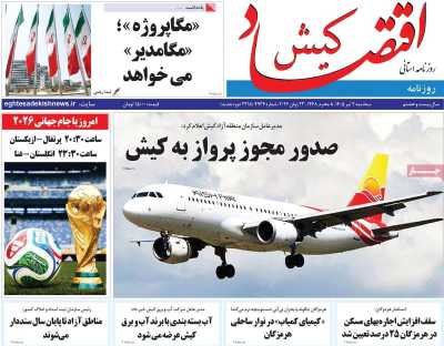 روزنامه اقتصاد کیش