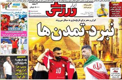 روزنامه ابرار ورزشی
