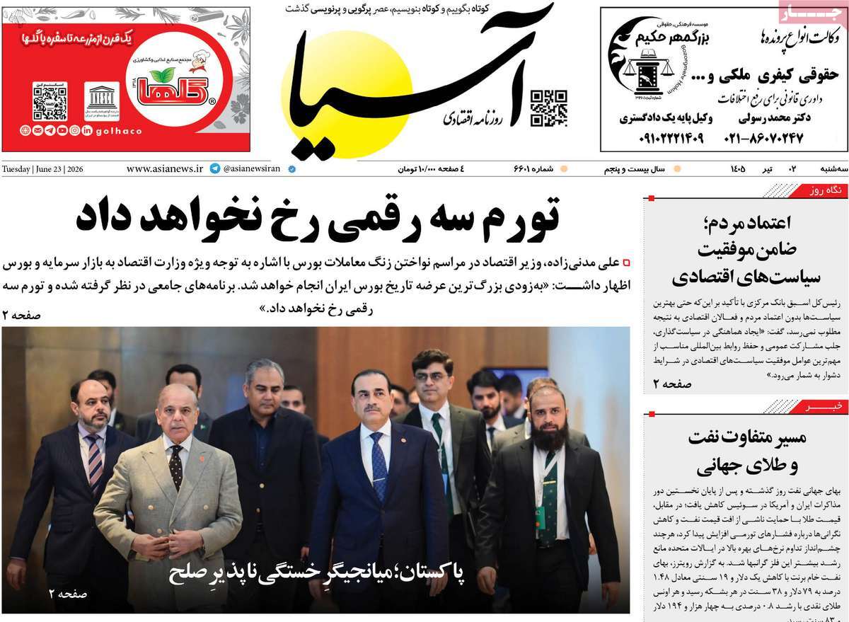 روزنامه آسیا